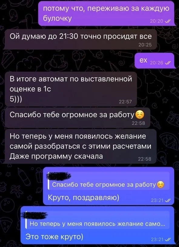 Клиентка получила автомат с оценкой 5 и захотела сама разобраться в расчётах.