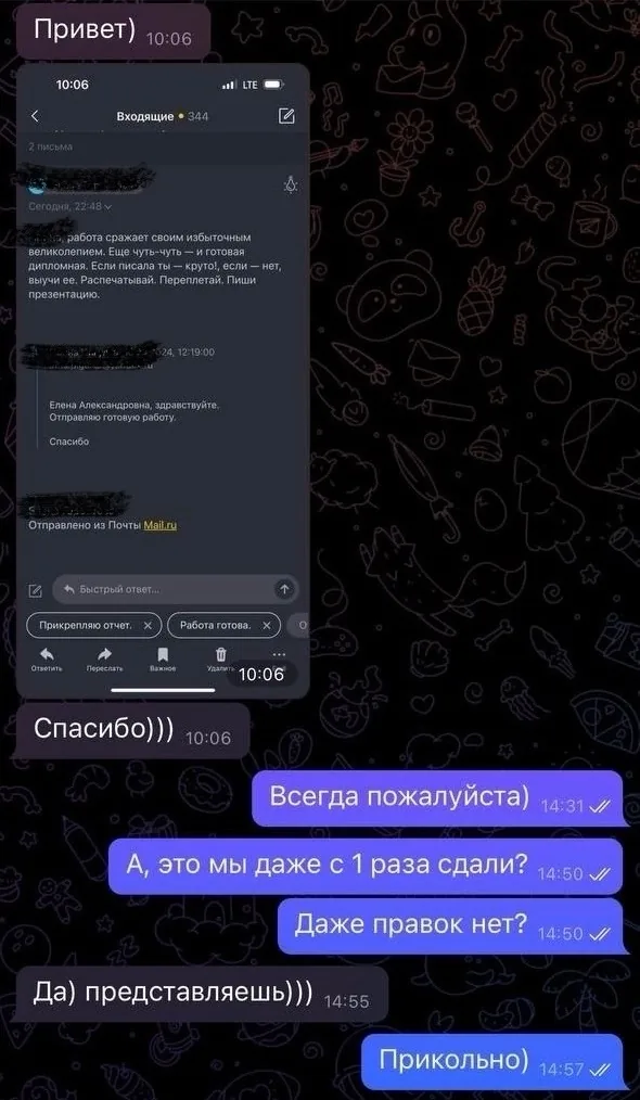 Скриншот письма научного руководителя: работа принята с первого раза, без единой правки.