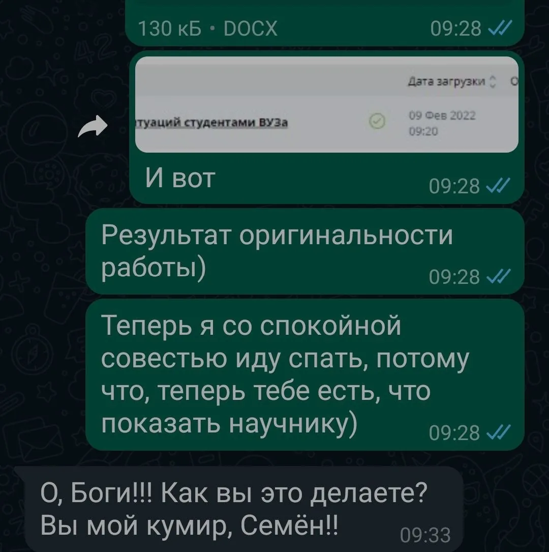 Клиент получил готовую работу с высоким процентом оригинальности и восторженно благодарит.