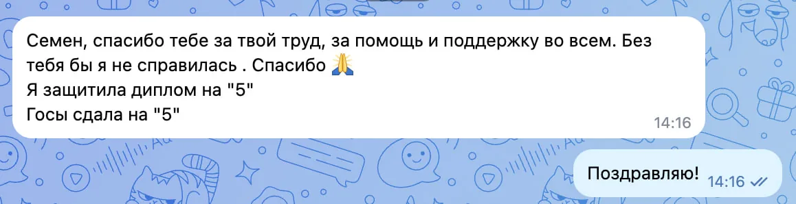 Отзыв: диплом защищён на «5», госэкзамены сданы на «5»