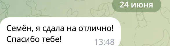 Клиентка благодарит за успешную сдачу на «отлично».