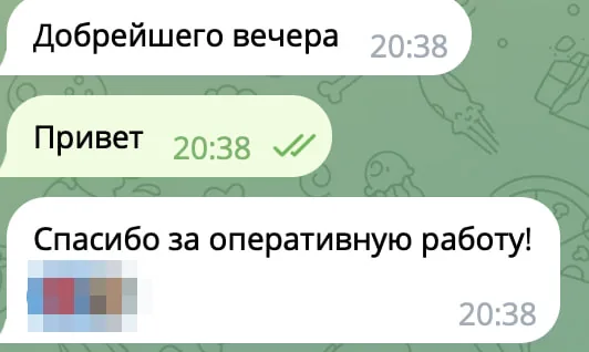 Опубликованное сообщение с благодарностью за оперативную работу