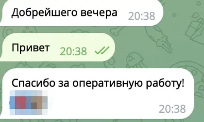 Исходное сообщение клиента 45